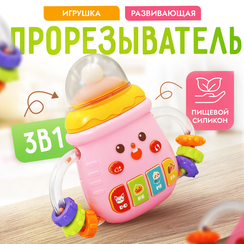 Развивающая музыкальная игрушка Бутылочка с прорезывателем