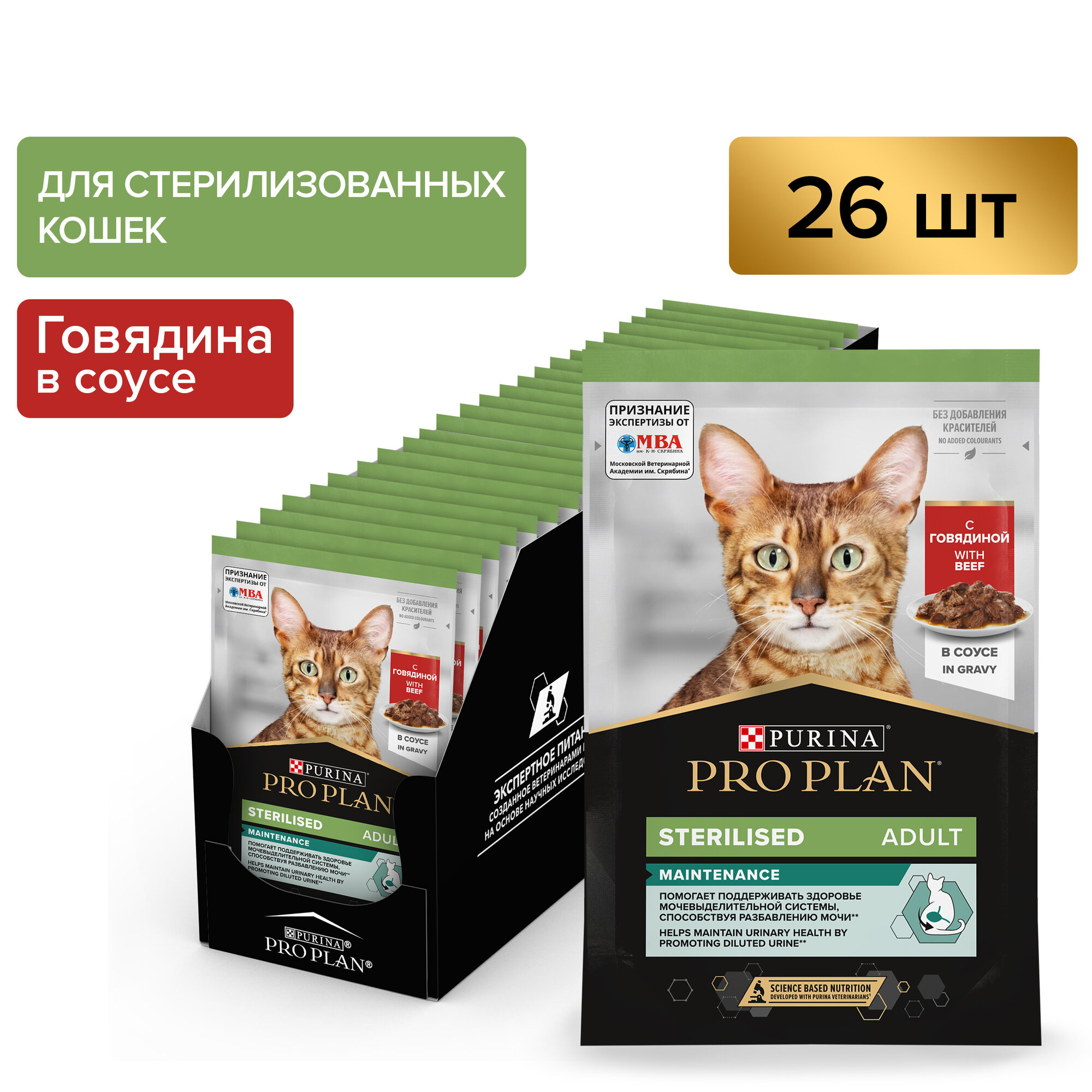 Влажный корм Pro Plan® Nutri Savour® для взрослых стерилизованных кошек и кастрированных котов, с говядиной в соусе, Пауч, 85 г*26шт