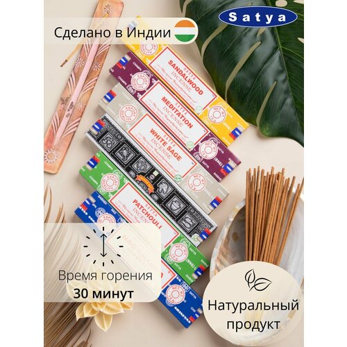 Ароматические палочки для дома, благовония Набор премиальных ароматов Satya благовония для дома satya палочки ароматические набор 6 штук