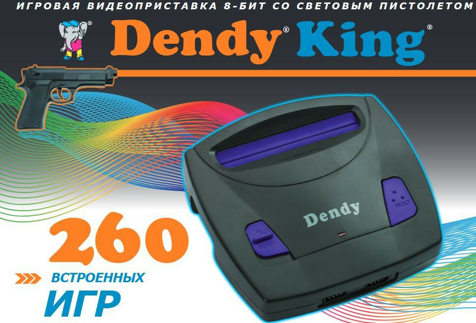 Игровая консоль (DENDY King 260 игр + световой пистолет)