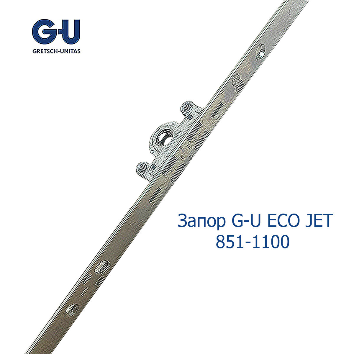 Запор G-U 851-1100 ECO JET const