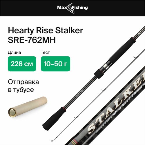 удилище спиннинговое hearty rise stalker sre 802h Спиннинг для рыбалки Hearty Rise Stalker SRE-762MH 10-50гр, 228 см, для твичинга, блесны, джига, на окуня, шуку, судака, жереха, удилище спиннинговое