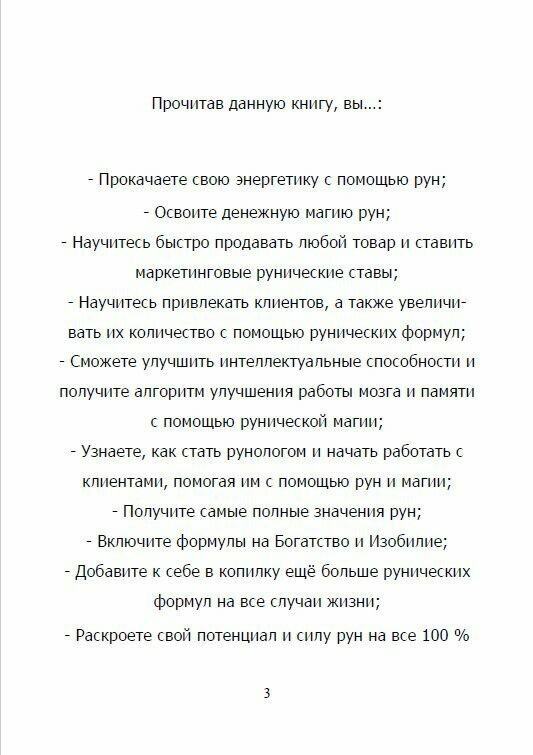 Рунический Круг Силы. Третий Атт. Полный курс обучения рунам. Часть 3 - фото №5