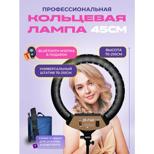 Кольцевая лампа 45 см ZB-F348 с усиленным штативом 5000₽