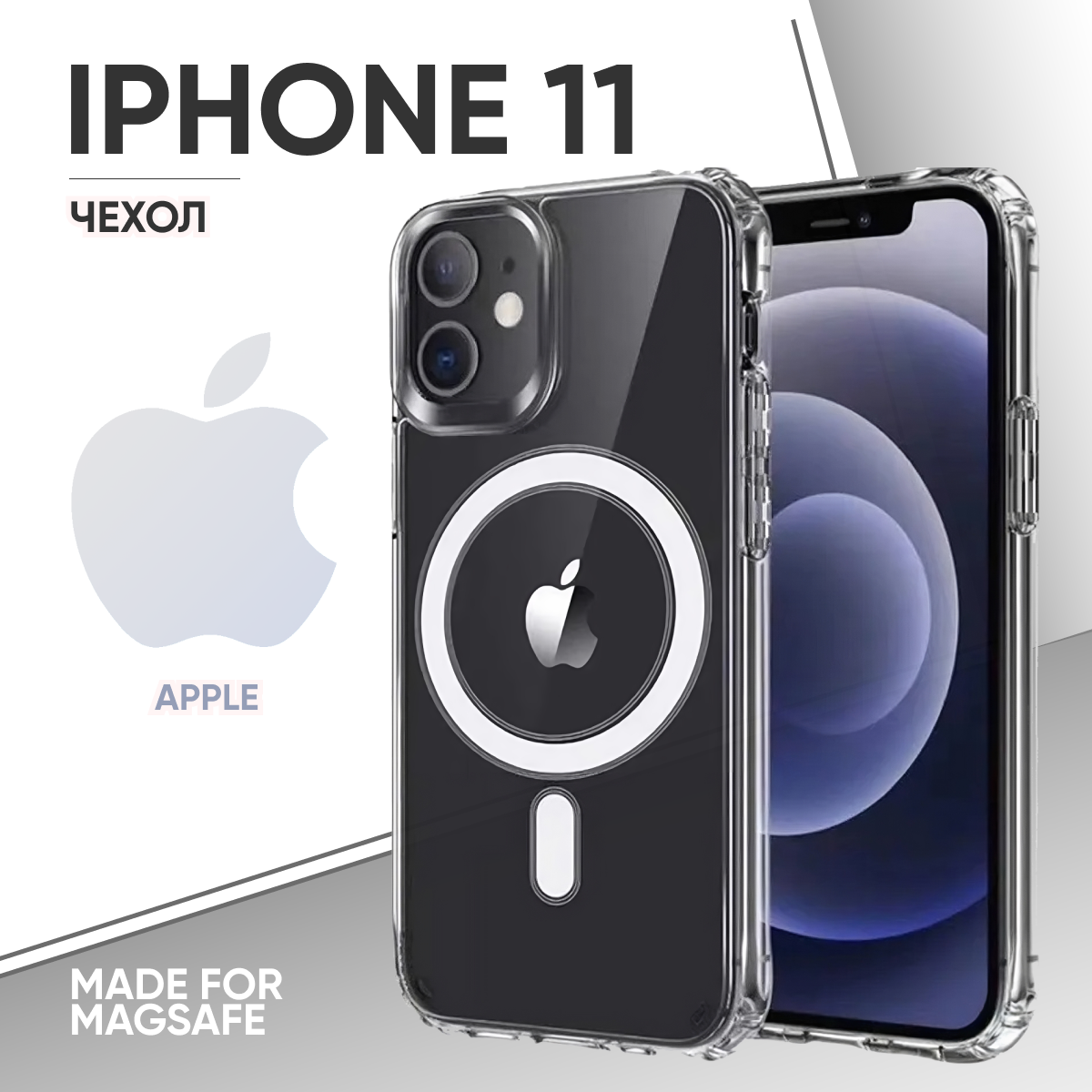 Чехол на iPhone 11 (на айфон 11) / прозрачный, противоударный