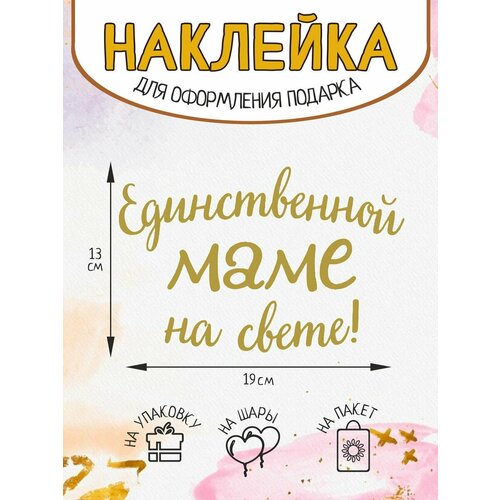 Наклейка на упаковку 
