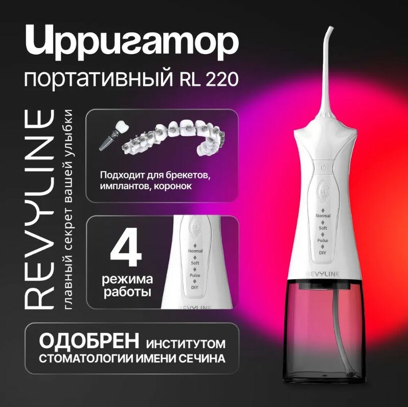 фото Ирригатор Revyline RL 220 черный