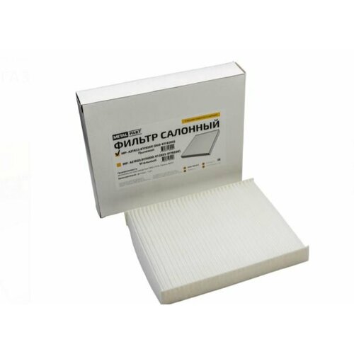 Фильтр салонный угольный для автомобилей ГАZель NEXT MetalPart 646₽