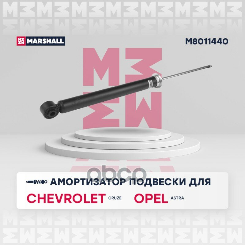 Амортизатор Газ. Задн. MARSHALL арт. M8011440