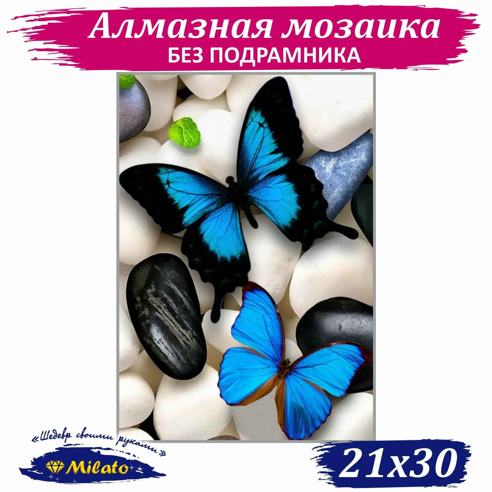 Алмазная мозаика MILATO "Бабочки на камнях" NR-162, 21х30 см. Алмазная вышивка. Картина стразами