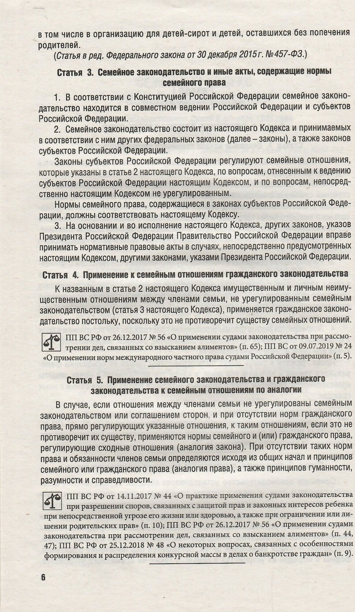 Семейный кодекс РФ по состоянию на 01.02.2024 с таблицей изменений - фото №5