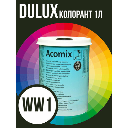 Dulux Acomix Колорант Белый W W1 1л