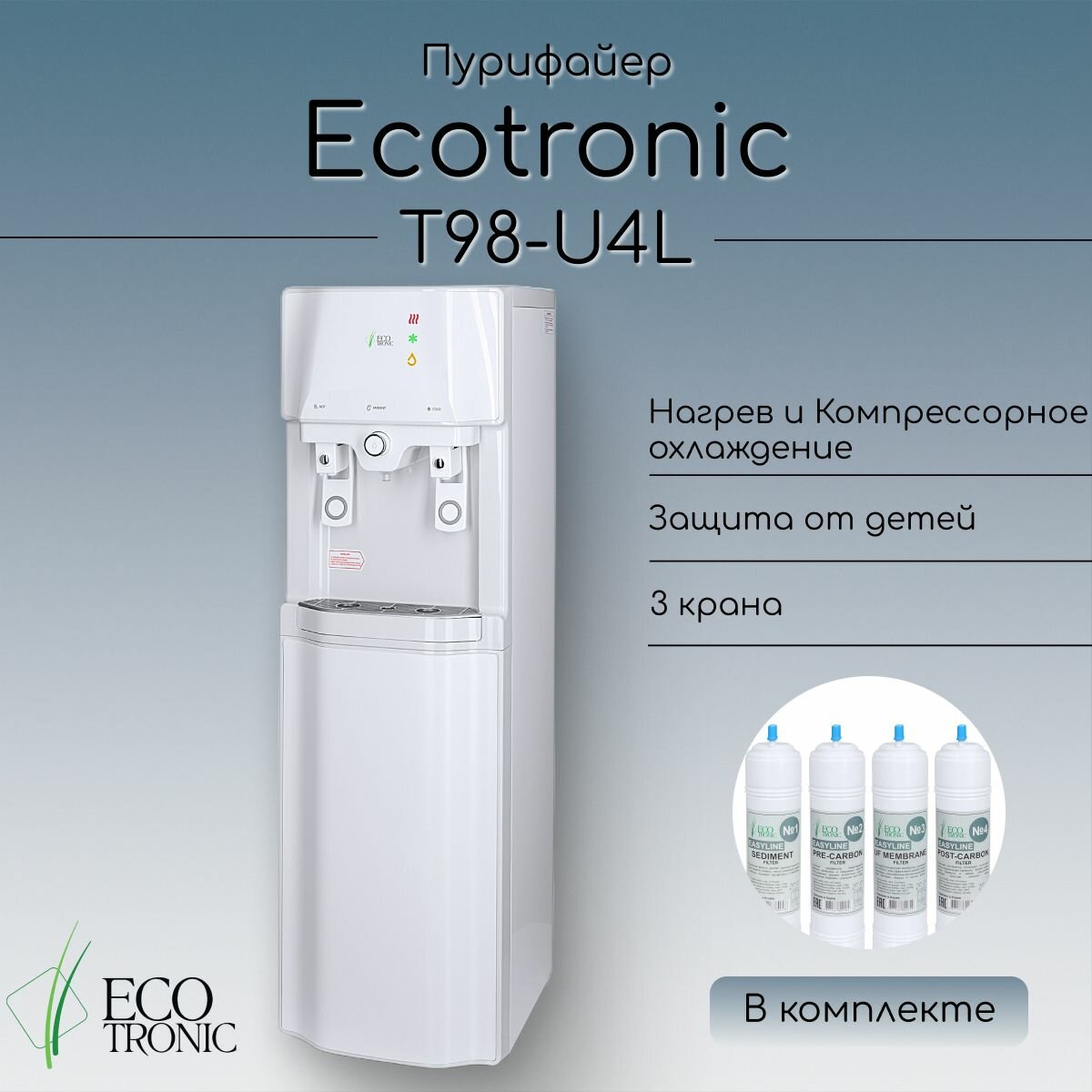 Пурифайер Ecotronic T98-U4L white