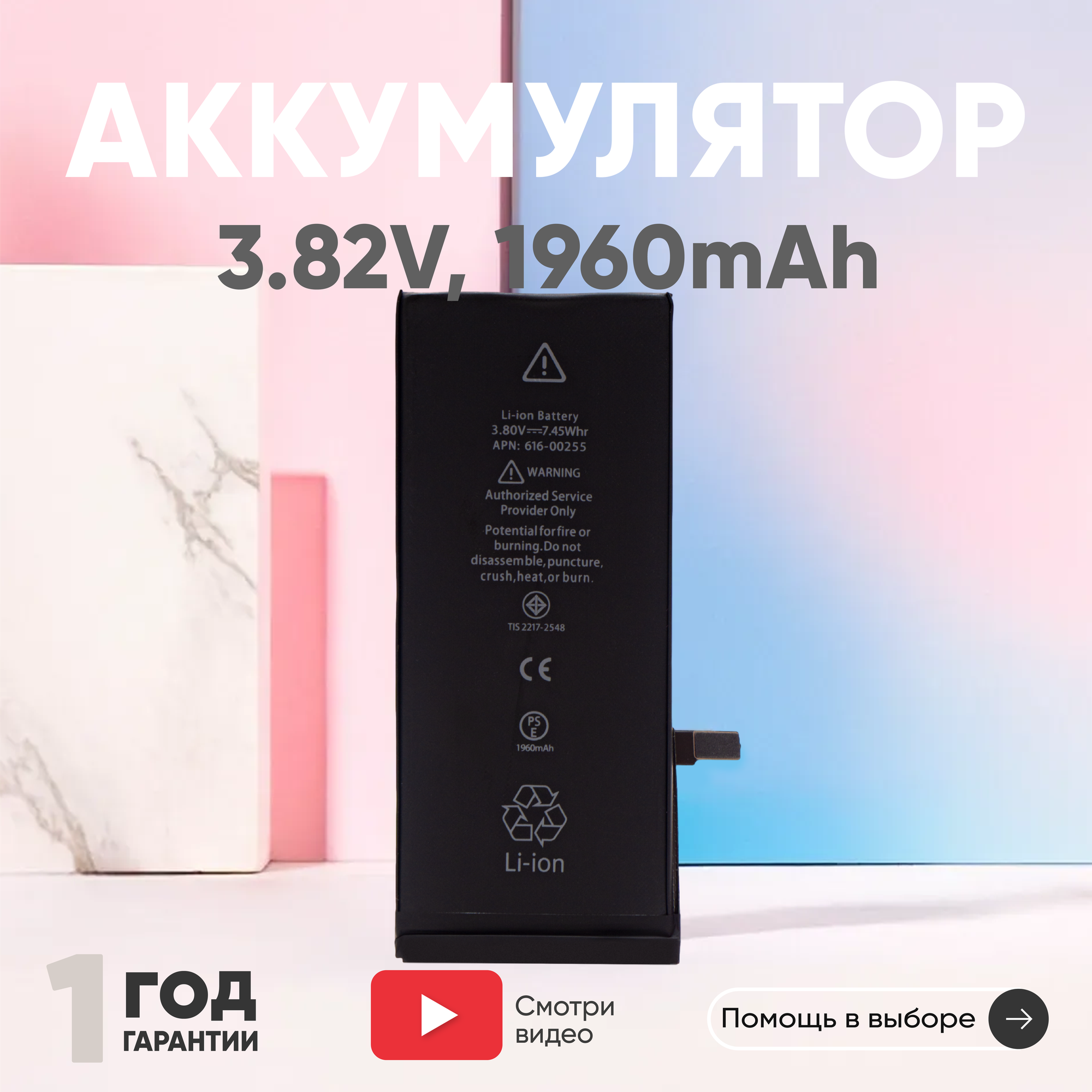 Аккумулятор (аккумуляторная батарея АКБ) для Apple iPhone 7 3.82В 1960мАч 7.45Вт (AA)