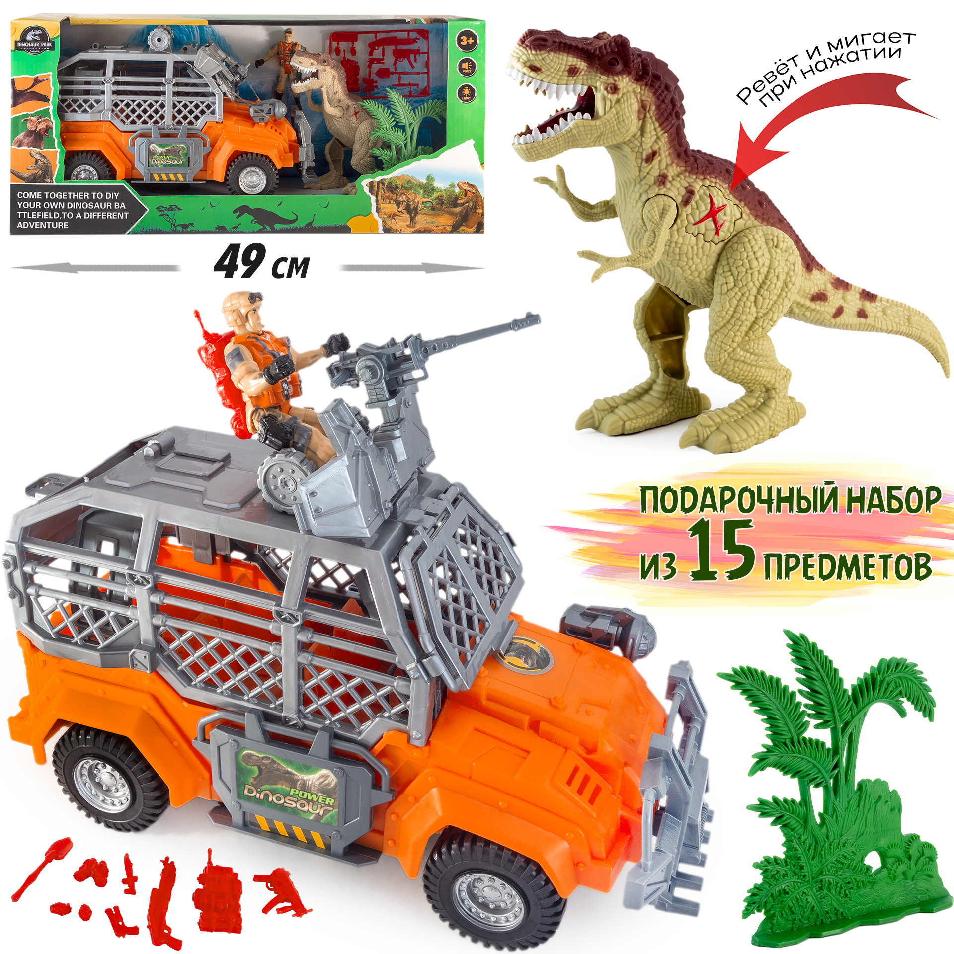 Набор Военная машинка оранжевая с солдатиком и динозавром. Рейнджер на джипе с оружием на войне. Игрушка для мальчика