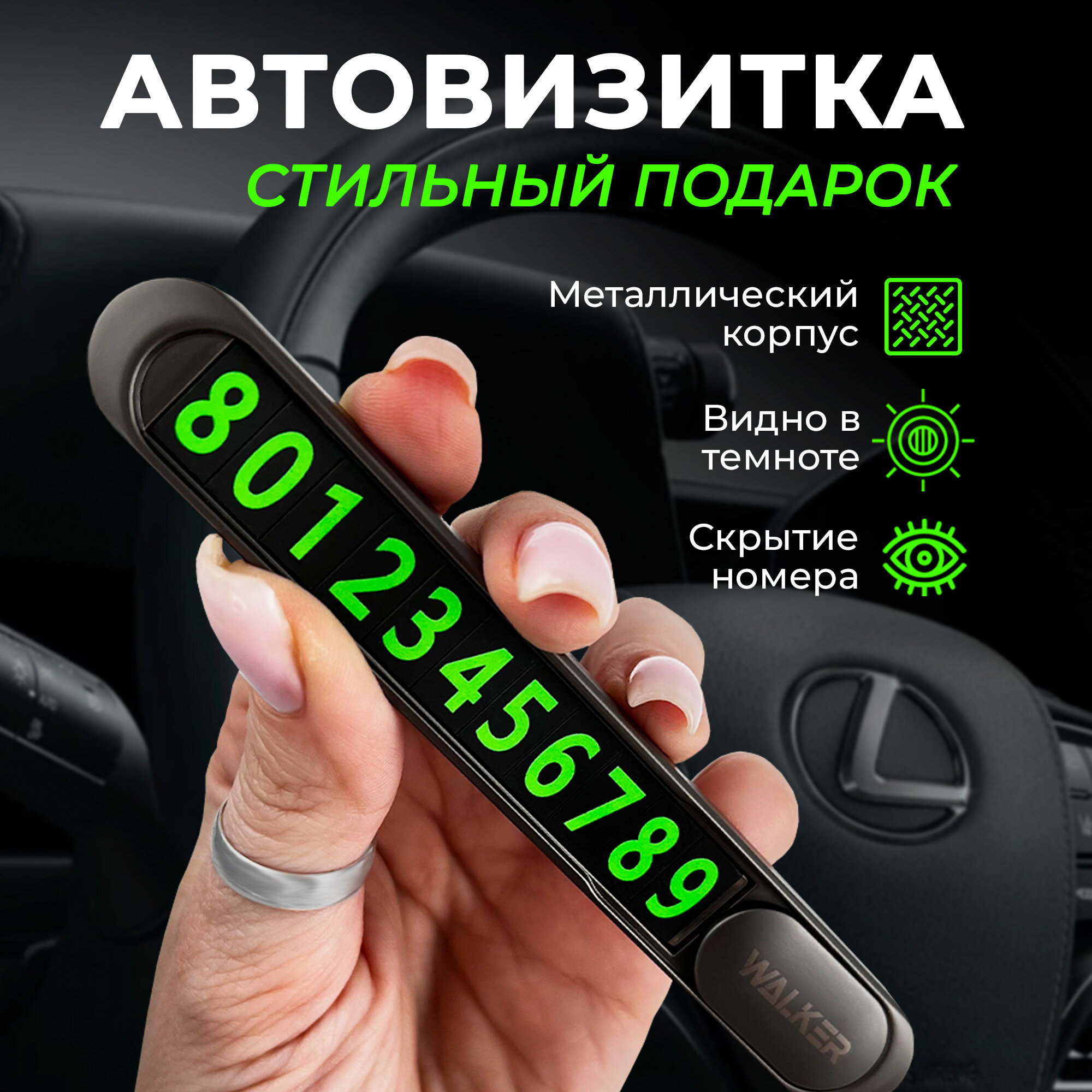 Парковочная карта/Автовизитка / на торпеду автомобиля / автовизитка парковочная / табличка номера телефона / в машину