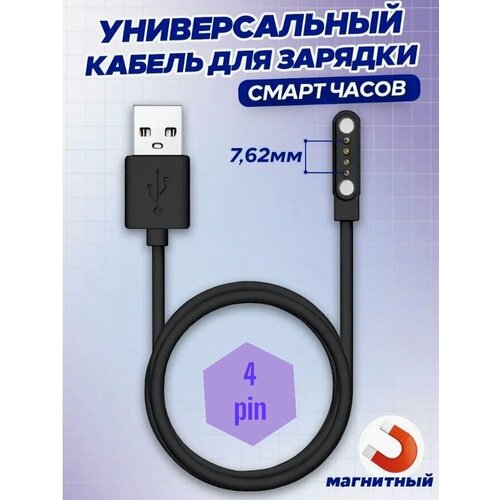 кабель iconv для зарядки детских смарт часов microusb удлененный черный Магнитная USB зарядка для смарт умных детских GPS часов кабель (4 pin) 7,62 Elary 4G / Tiroki / kw88 / kw99 / kw06 / kw98 /