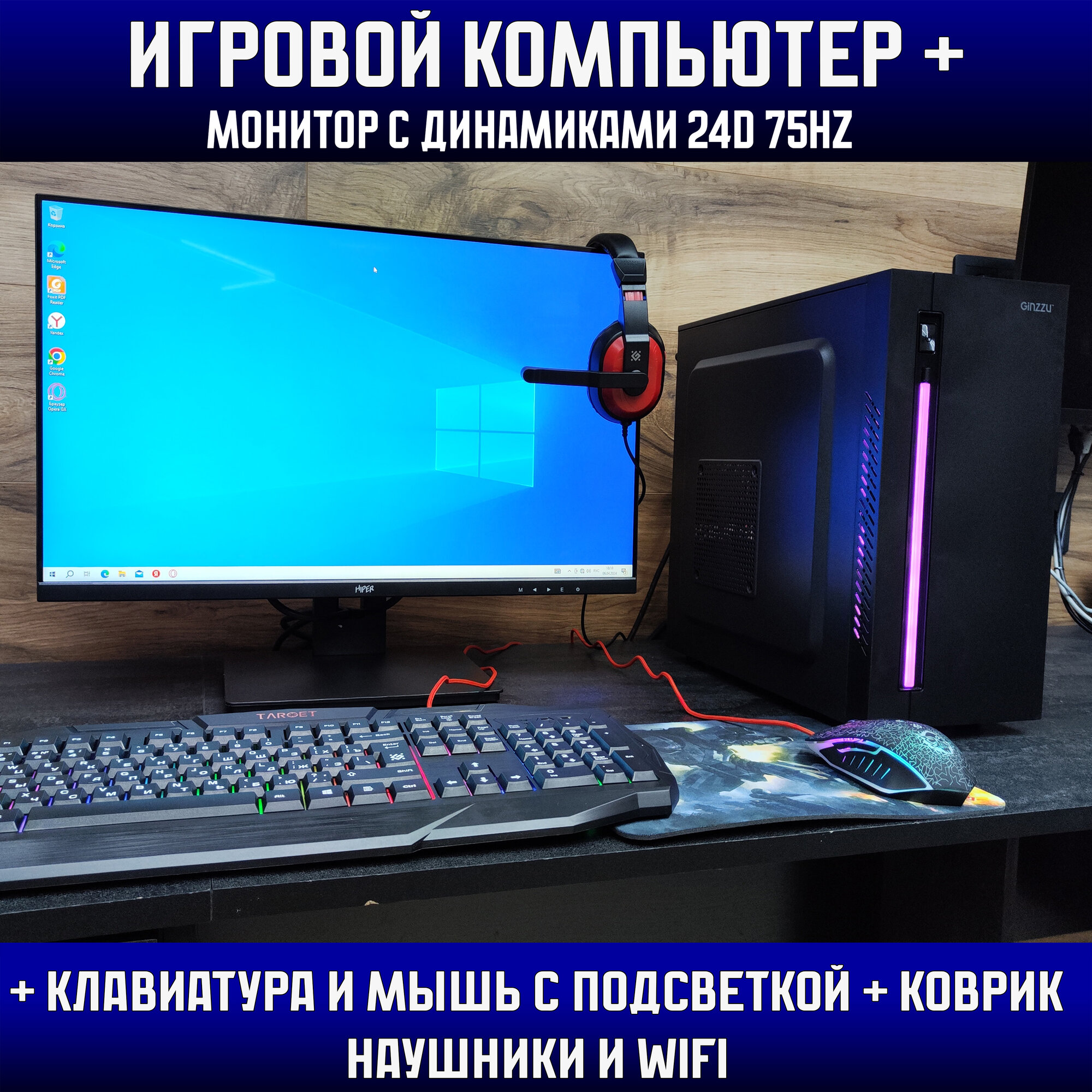 Игровой набор\Игровой компьютер+ клавиатура+ мышь+ гарнитура+ монитор 24d\Системный блок\Intel i7 (аналог)\Ram 32Gb\RX 580 8GB\SSD 1Tb\500w