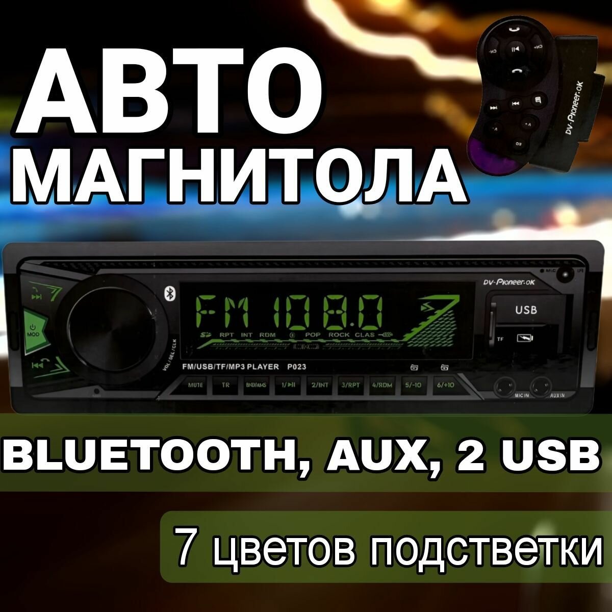 Автомагнитола для авто 1 din с Bluetooth / 12V / AUX / USB / Блютуз / Пульт ДУ