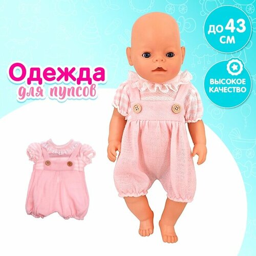Одежда для пупса Малыш костюмчик 1126₽