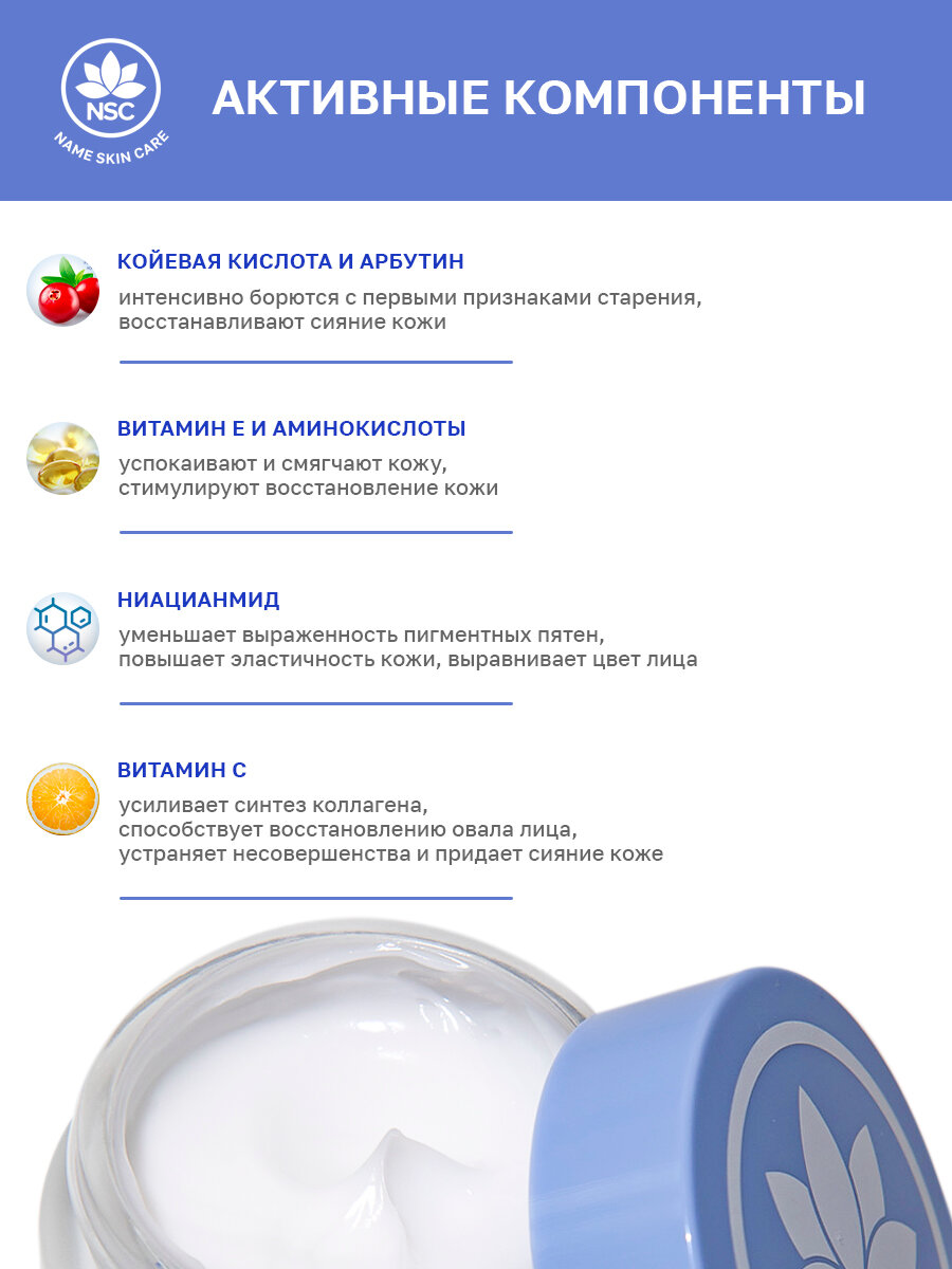 Выравнивающий крем для лица Name Skin Care с койевой кислотой и арбутином, 50 мл