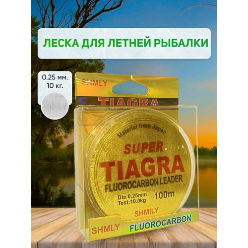 Флюорокарбоновая леска SUPER TIAGRA SHMILY для рыбалки ; 0.10 мм / 100 м.