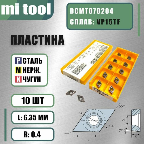 Пластина DCMT070204 VP15TF