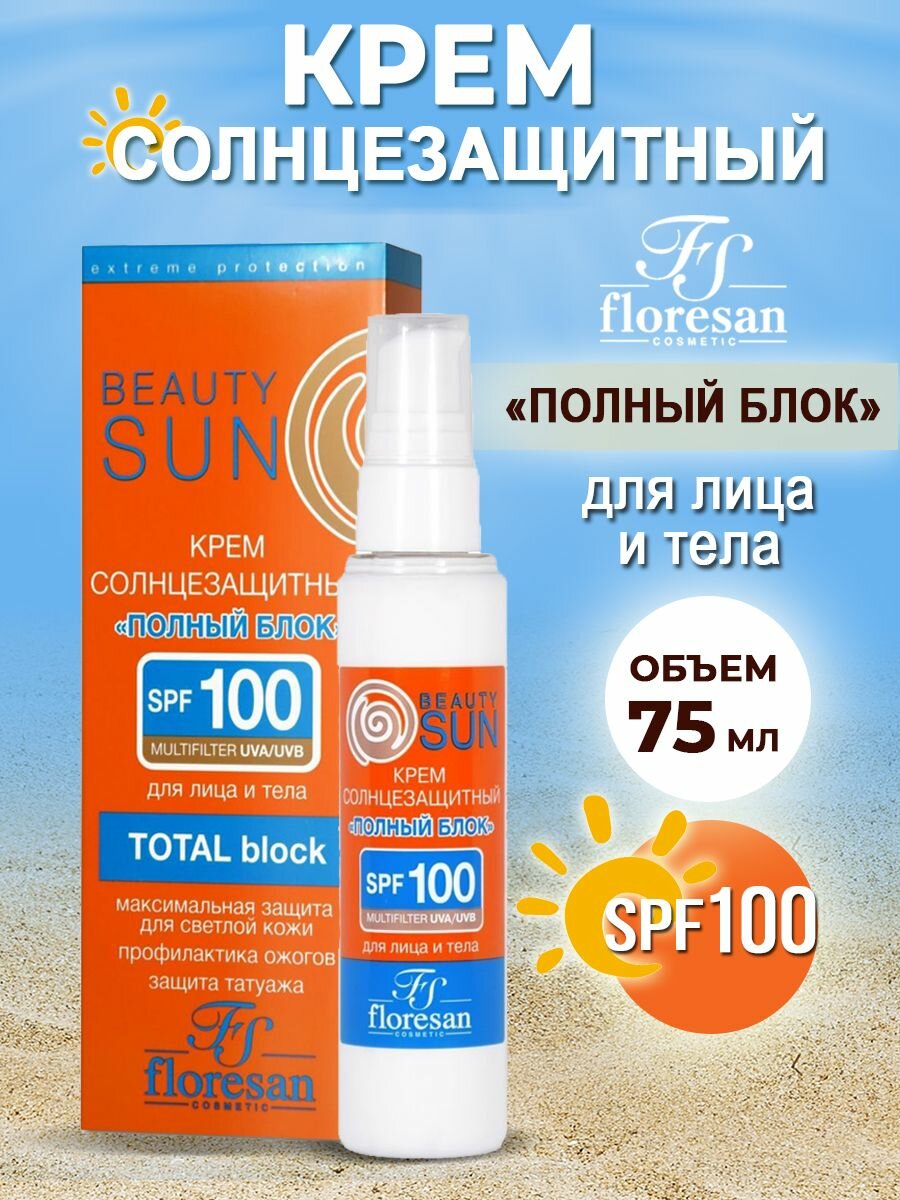 Солнцезащитный крем SPF100 75 мл BAON 285000 - фото №18