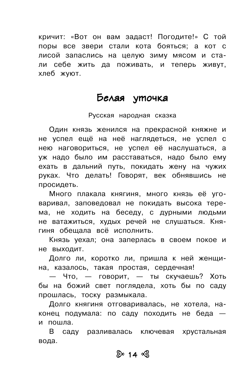 Чтение на лето. Переходим во 2-й класс. 3-е издание, исправленное и переработанное - фото №12