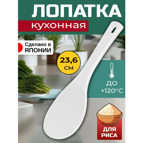 Ложка кулинарная для риса 236х72х28 см 476₽