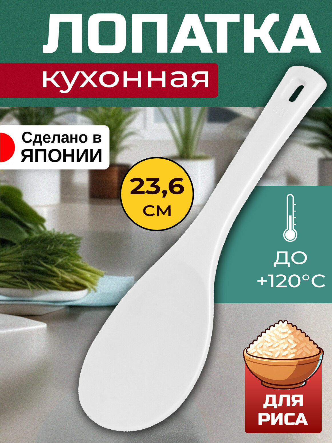 Ложка кулинарная для риса 23,6х7,2х2,8 см