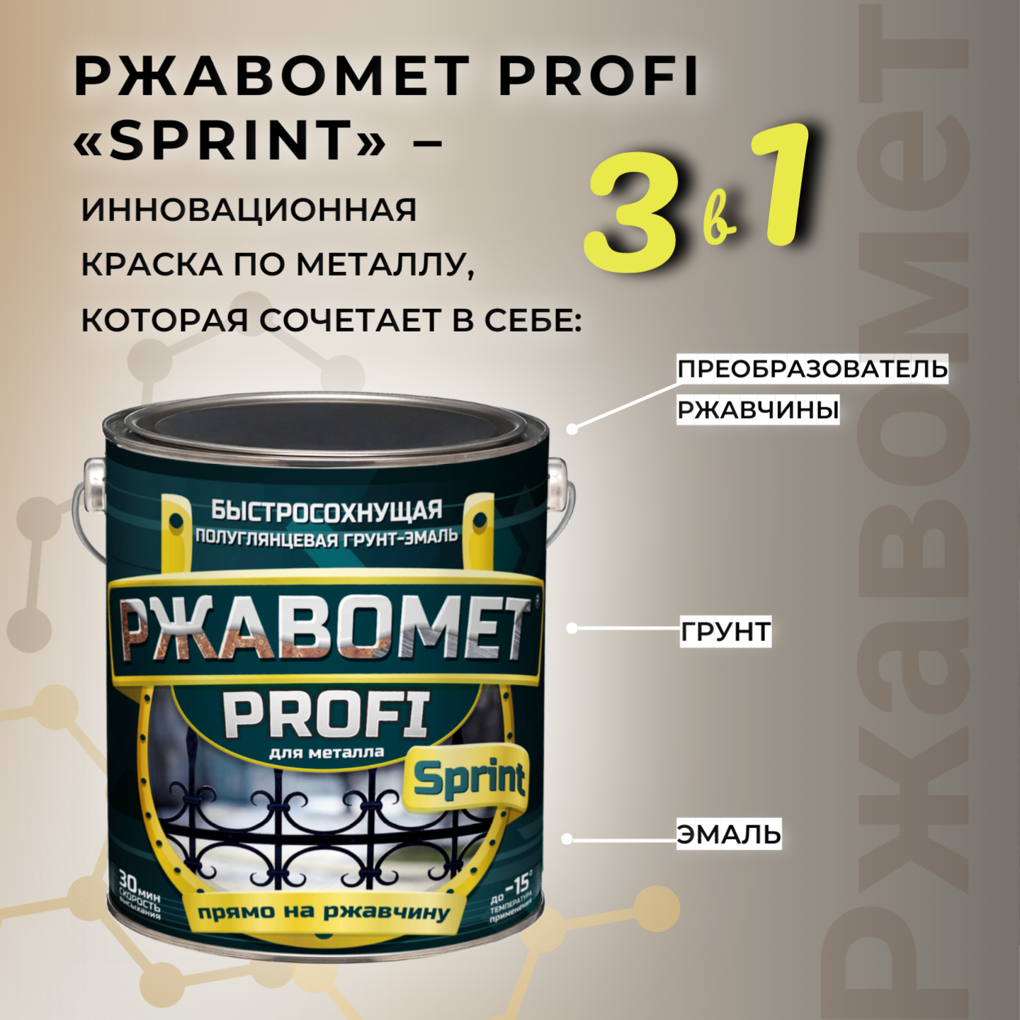 Быстросохнущая краска по металлу, Ржавомет PROFI SPRINT, RAL 7040, 0,9кг.