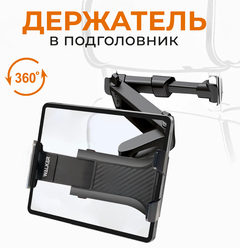 Автодержатель, WALKER, CX-025 TAB, 2 крепления, для смартфона, для планшета, для электронной книги, поворот на 360 градусов черный