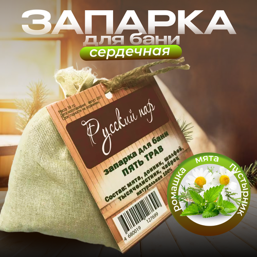 Запарка сердечная состав мята пустырник ромашка 402₽