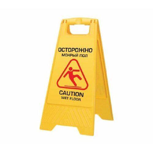 Знак предупреждающий опасность Laima Professional Осторожно! Мокрый пол, пластиковый, 62х30 см