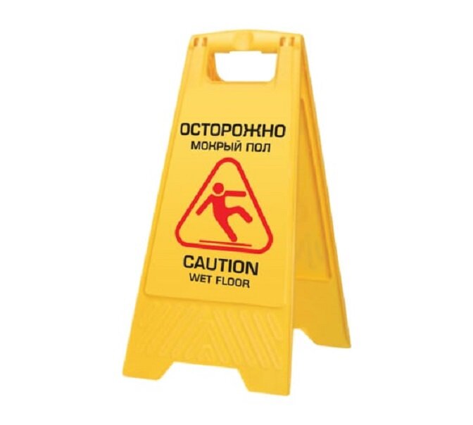 Знак предупреждающий опасность Laima Professional Осторожно! Мокрый пол, пластиковый, 62х30 см