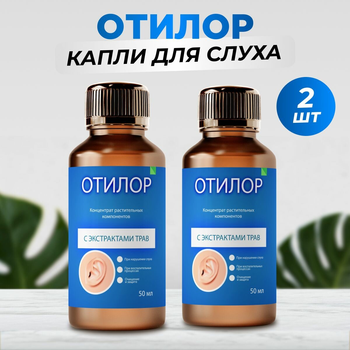 Средство для коррекции слуха Отилор