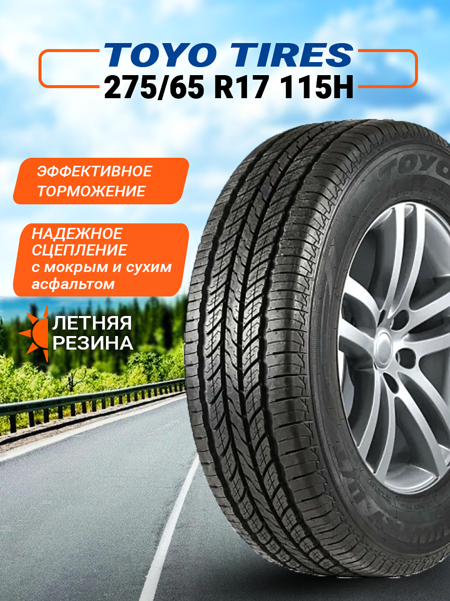 Шина Toyo Open Country U/T 275/65R17 115H