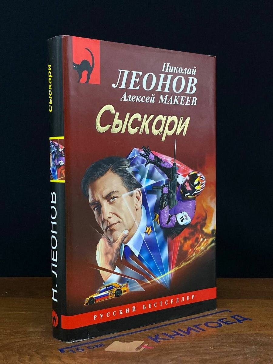 Книга Сыскари 2018