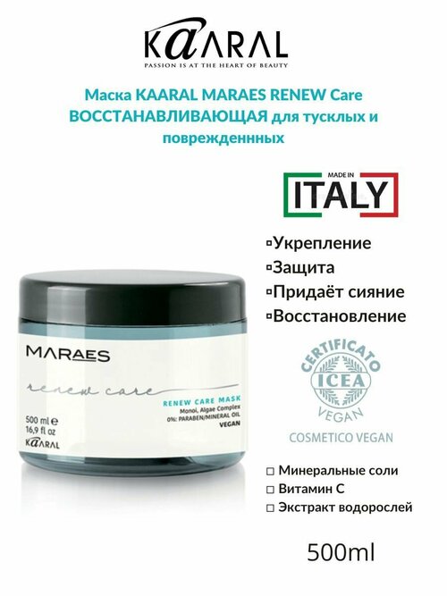 Maraes Маска для тусклых и поврежденных волос RENEW CARE MASK 500мл