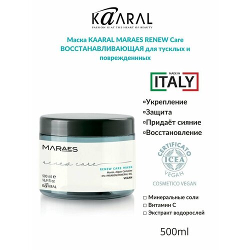 Maraes Маска для тусклых и поврежденных волос RENEW CARE MASK 500мл kaaral антижелтая маска для волос yellow out mask 300 мл kaaral blonde elevation