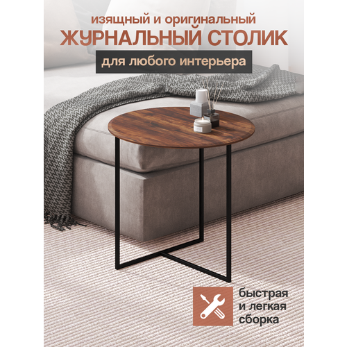 Журнальный столик Альфа круглый, 53*53*50