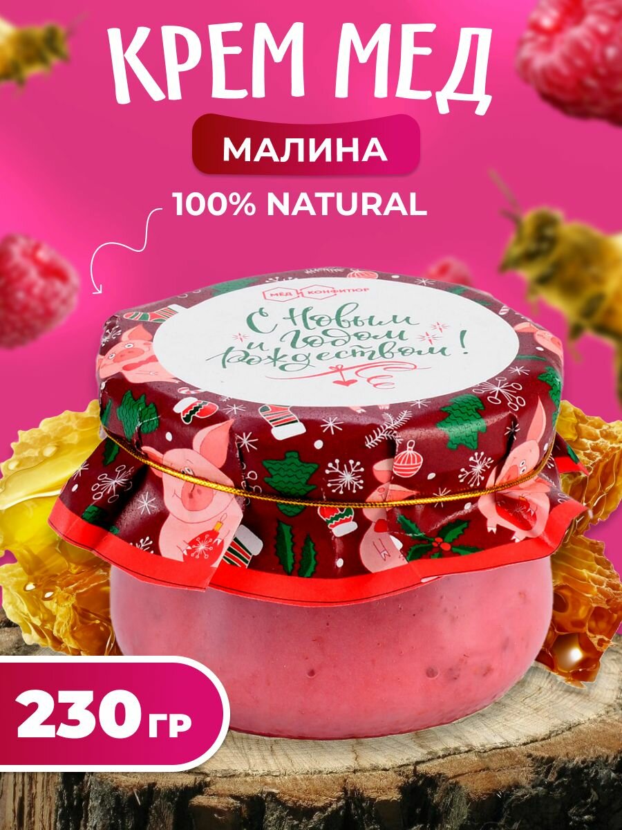 Крем-мёд с малиной, 230 гр, Мед и конфитюр