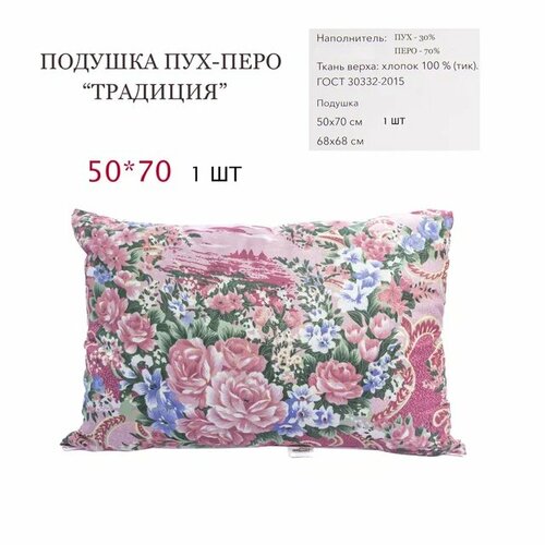 Подушка "Традиция Belashoff" 50х70 см, пух-перо голубой, красный, синий, коричневый, цветы
