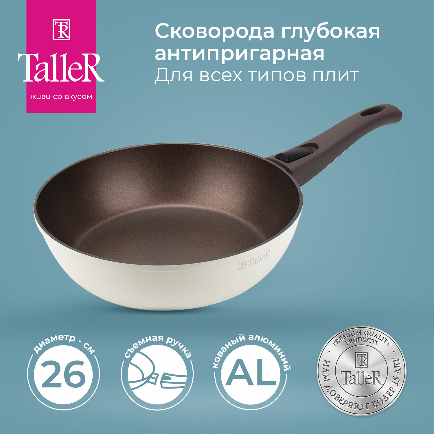 Сковорода глубокая TalleR TR-44109 26 см, из кованого алюминия с антипригарным покрытием