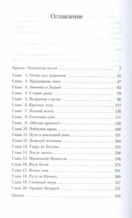 Аратта. Книга 6. Черные крылья - фото №2