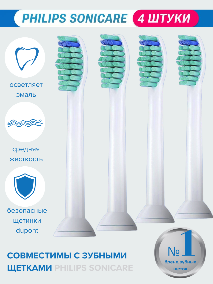 Насадки для Philips Sonicare совместимые 4шт