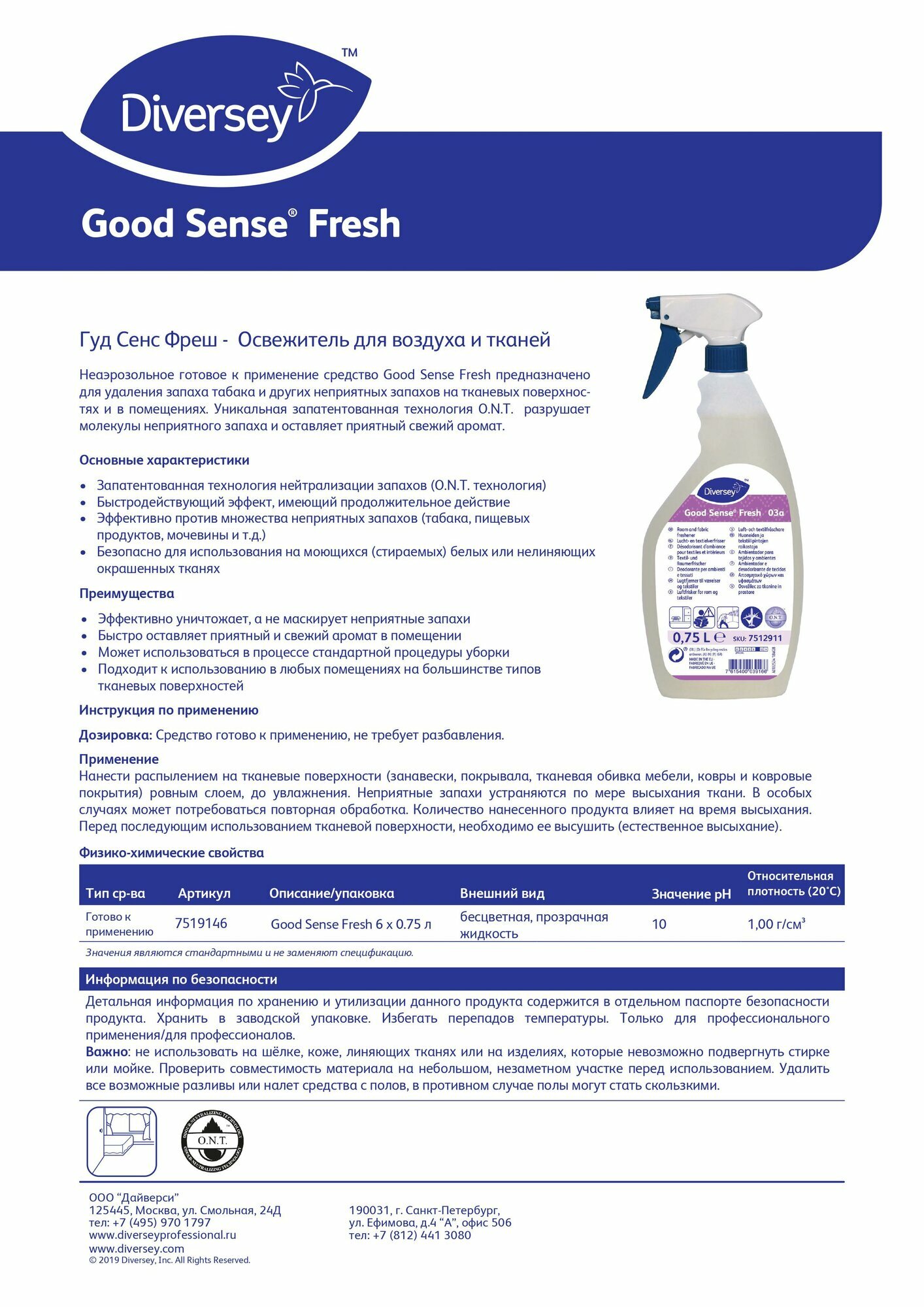 Универсальный удалитель неприятного запаха Good Sense Fresh