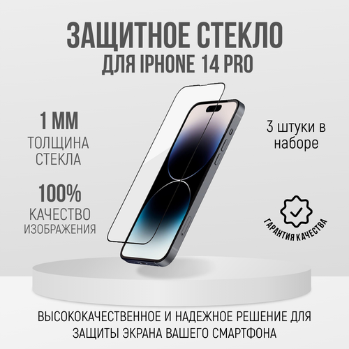 Защитное стекло, для iPhone 14 Pro 2 шт, 9 D