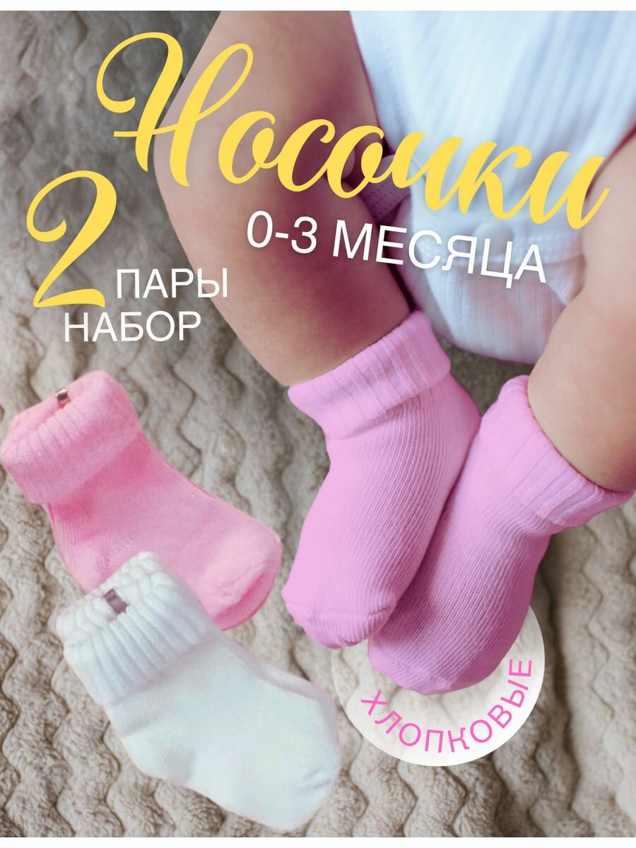 Носки